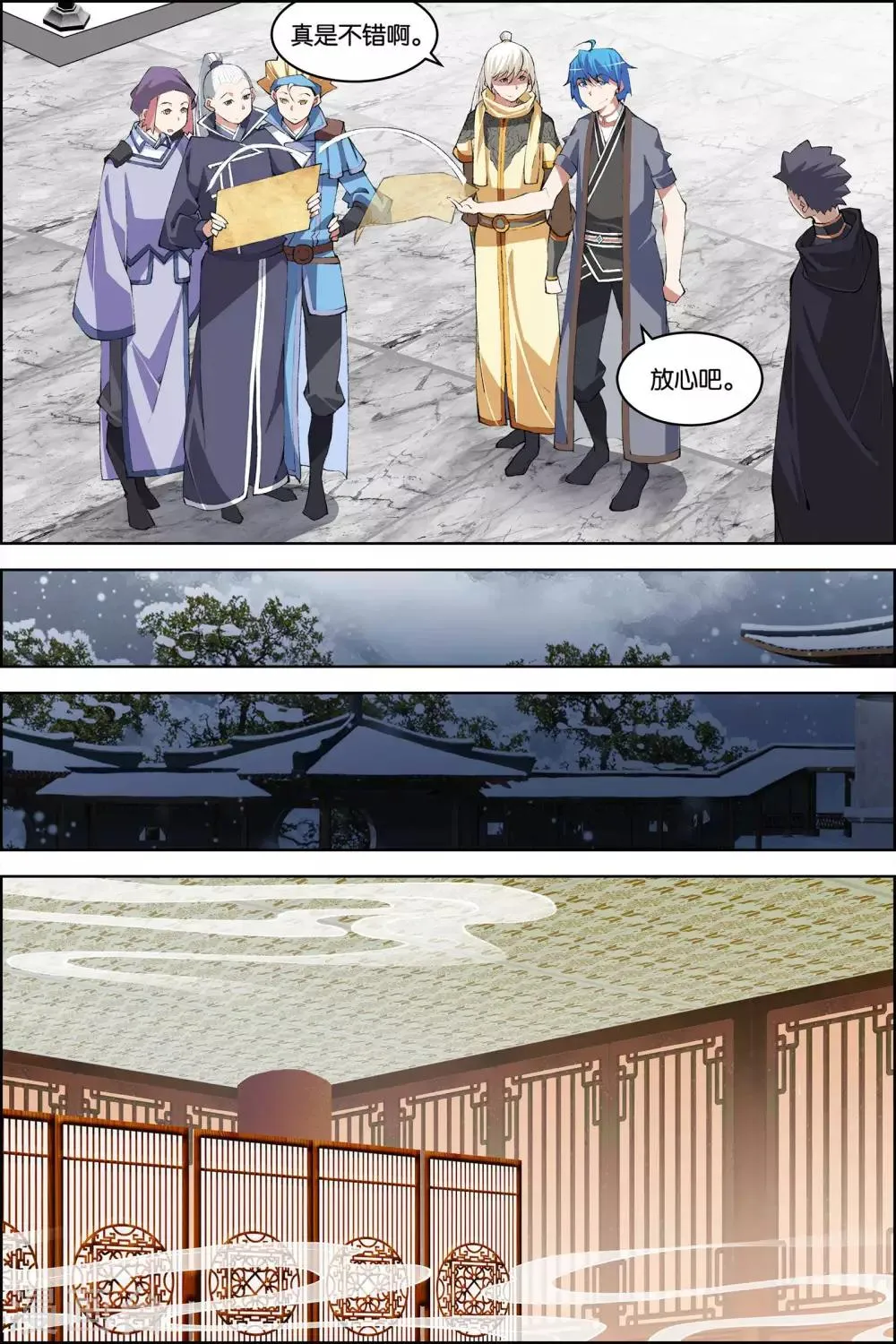 第76话4 董无伤归来1