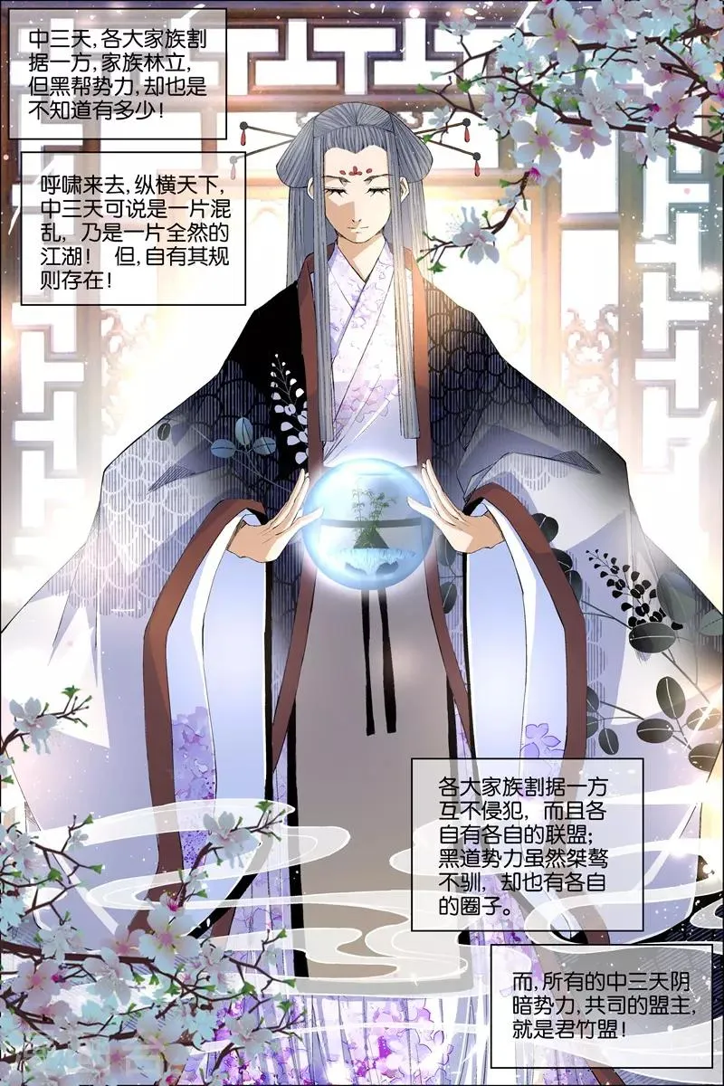 第69话1 君竹盟4