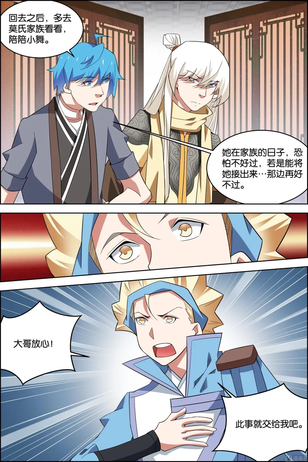 第78话 剑指中州（4）2