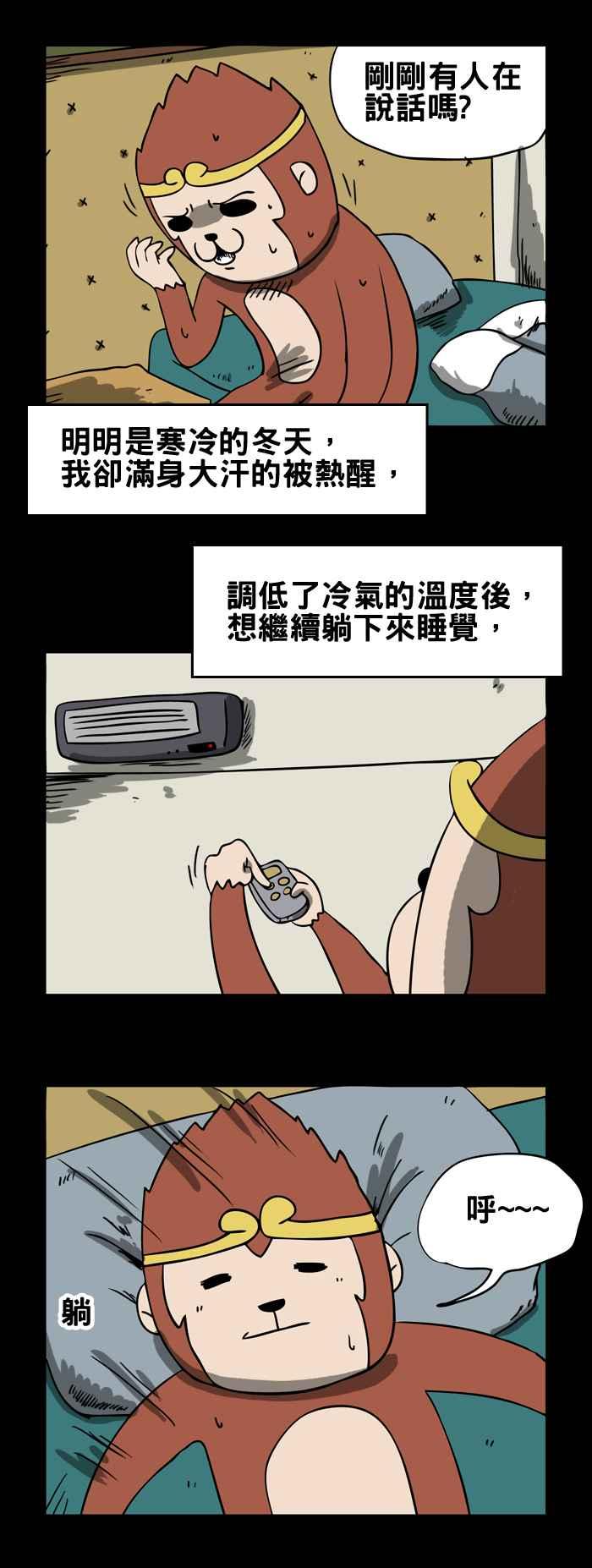 [第77话] 好热啊3