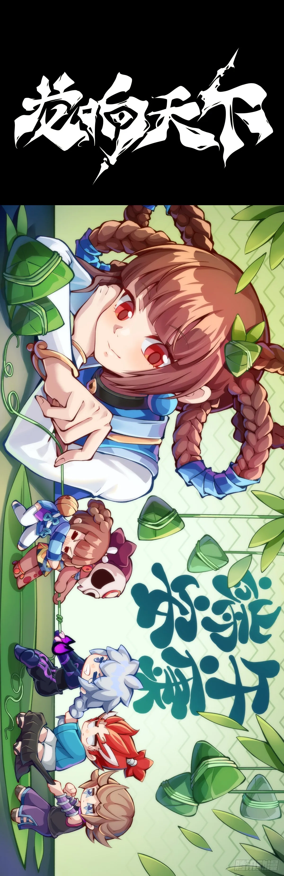 龙响天下漫画免费下拉式酷漫屋漫画,让自己成长的往往都是讨厌的的人1图