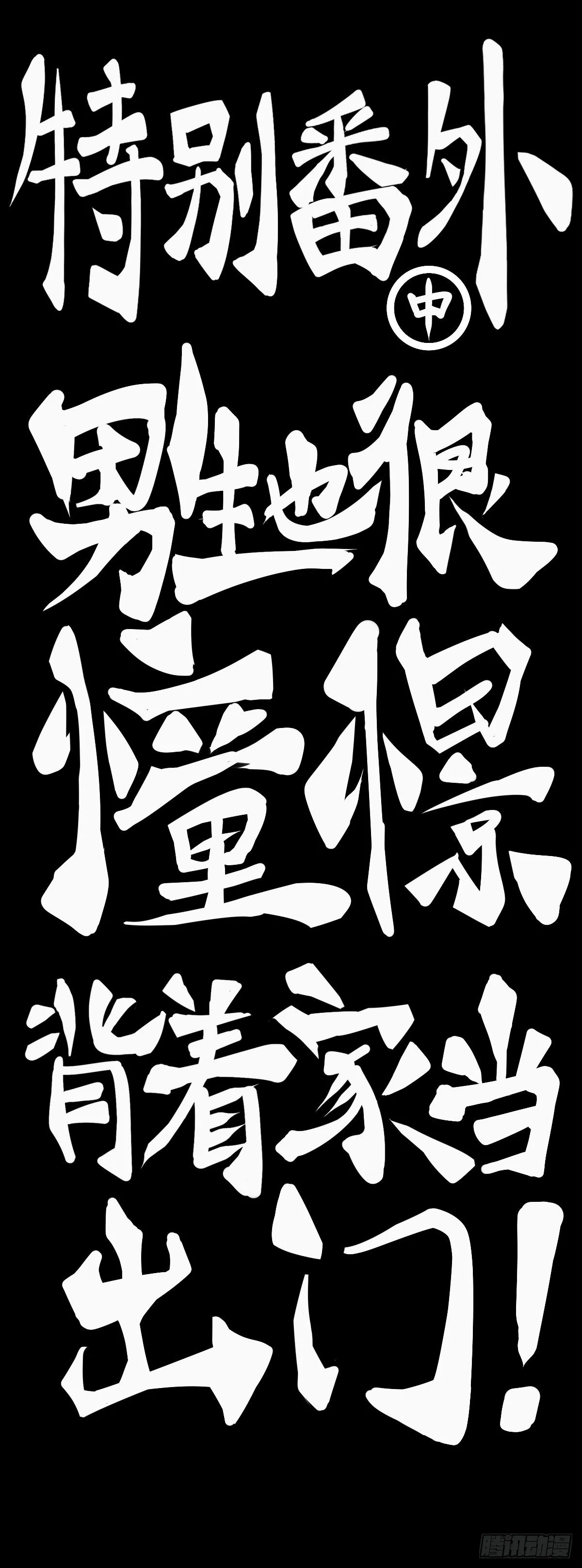 【番外】男生也憧憬背着家当出门2