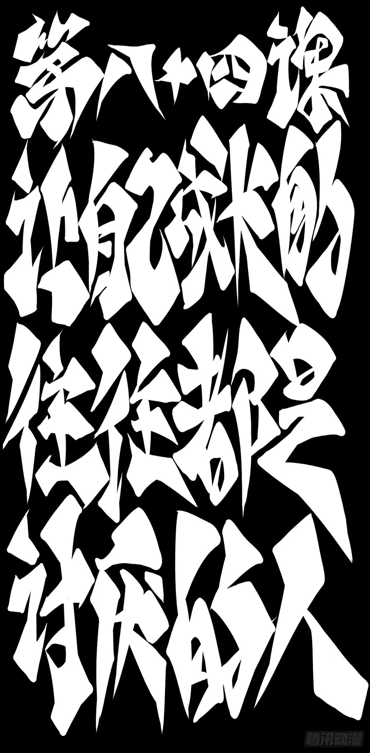 龙响天下漫画免费下拉式酷漫屋漫画,让自己成长的往往都是讨厌的的人2图