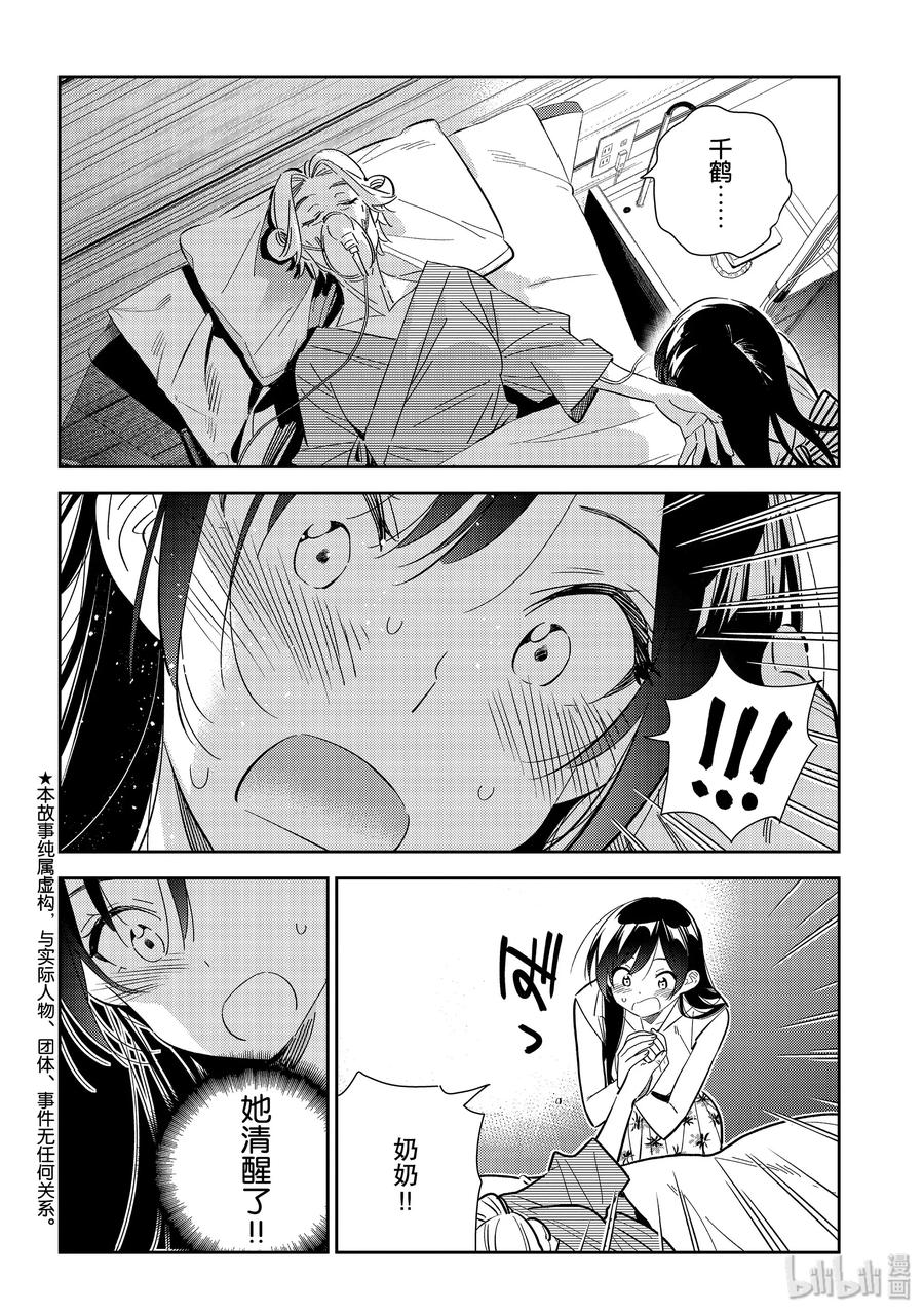 151 谎言与女朋友41