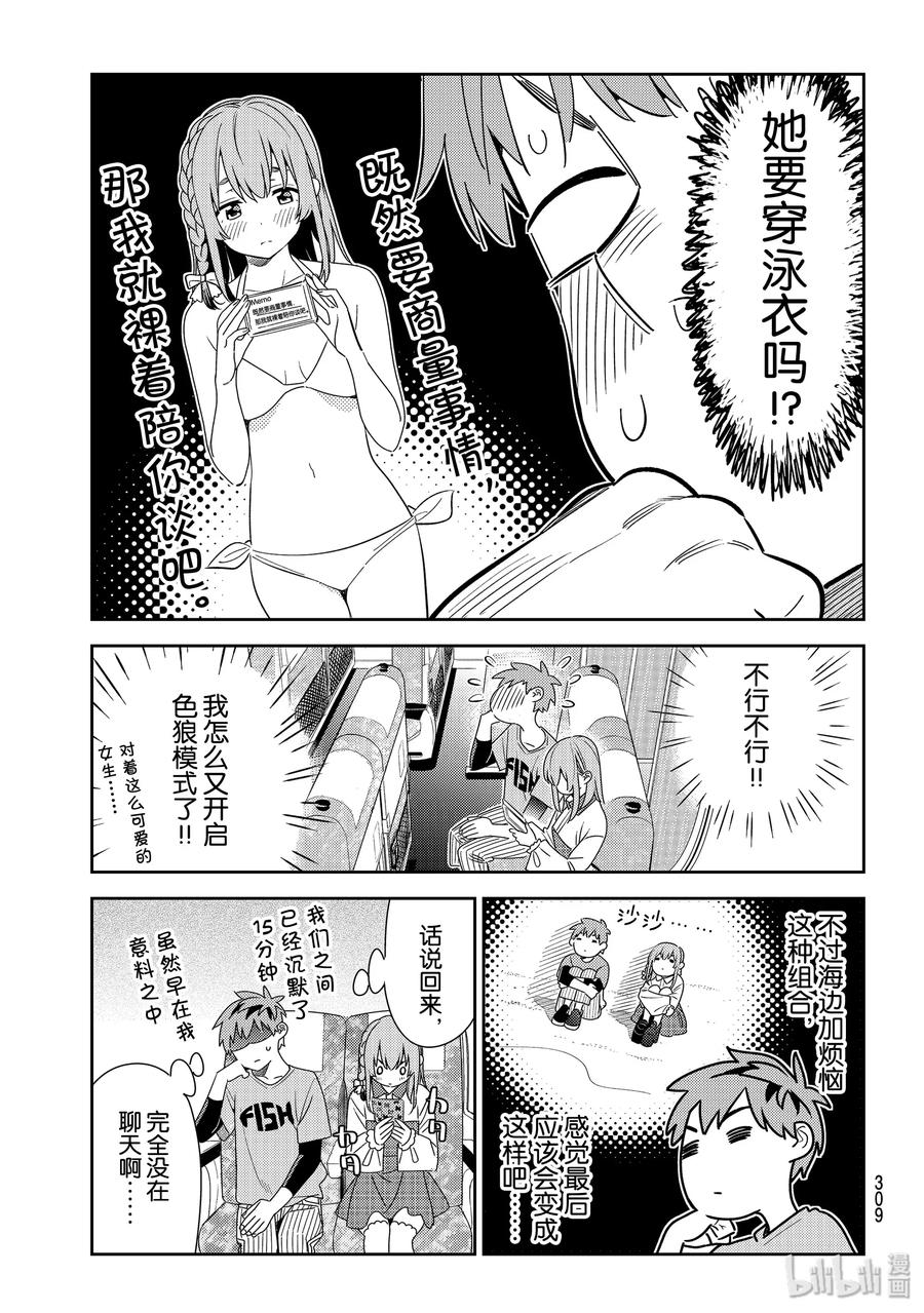 155 女朋友与突如其来的旅行4