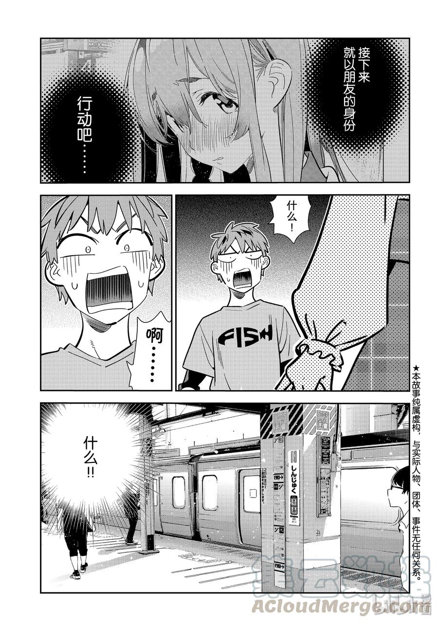 155 女朋友与突如其来的旅行0