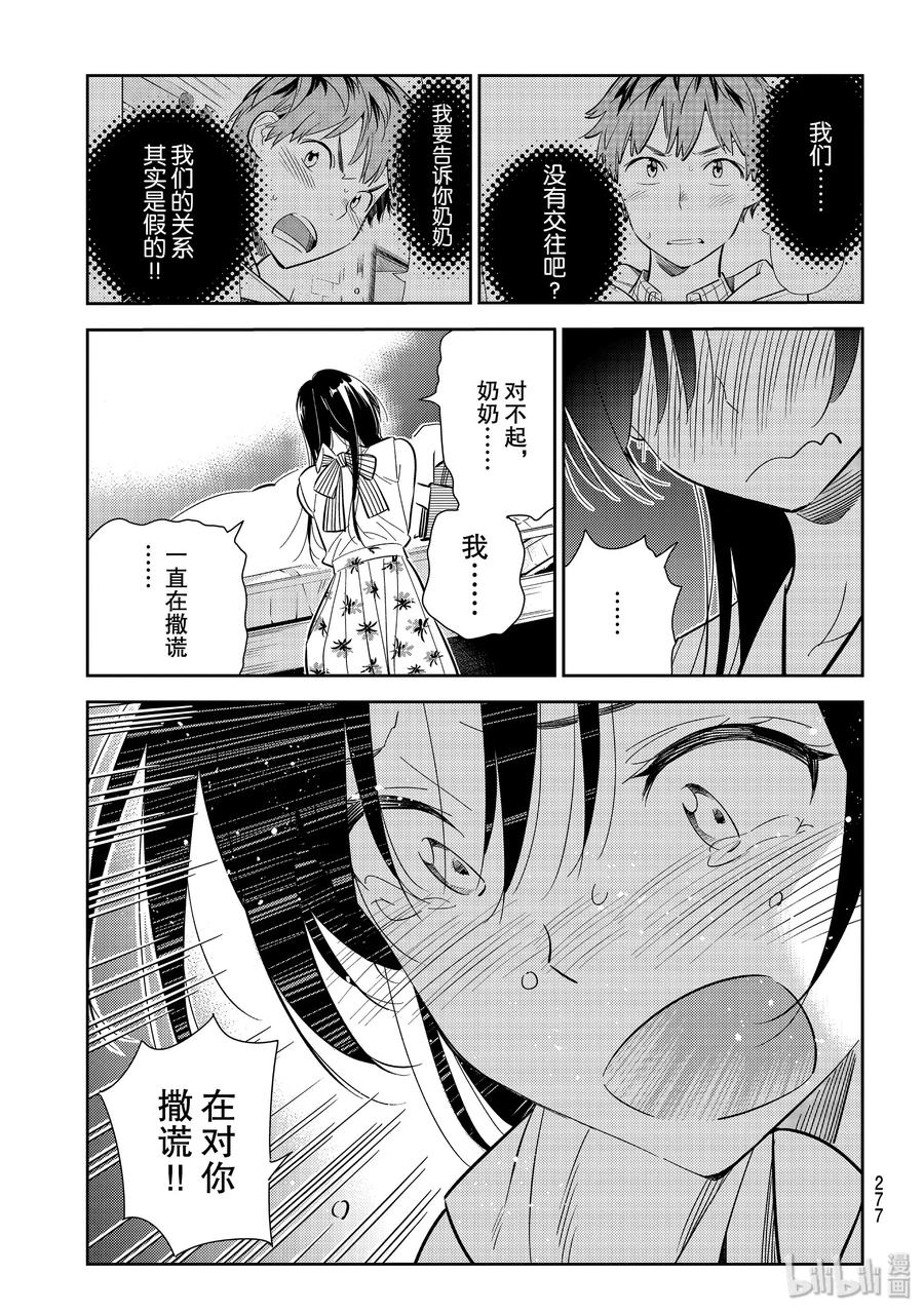 151 谎言与女朋友44