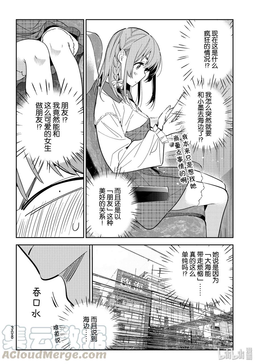 155 女朋友与突如其来的旅行3