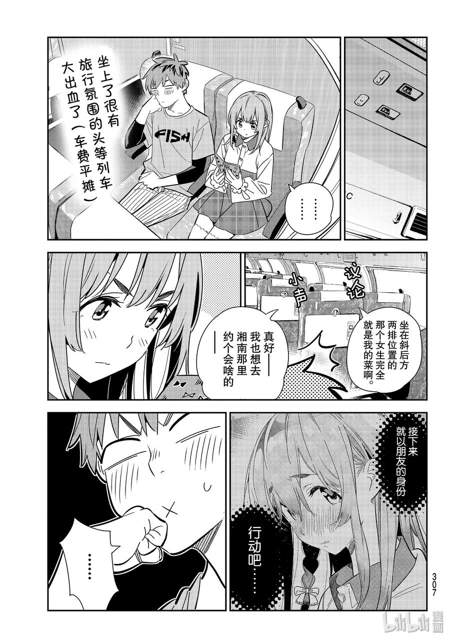 155 女朋友与突如其来的旅行2