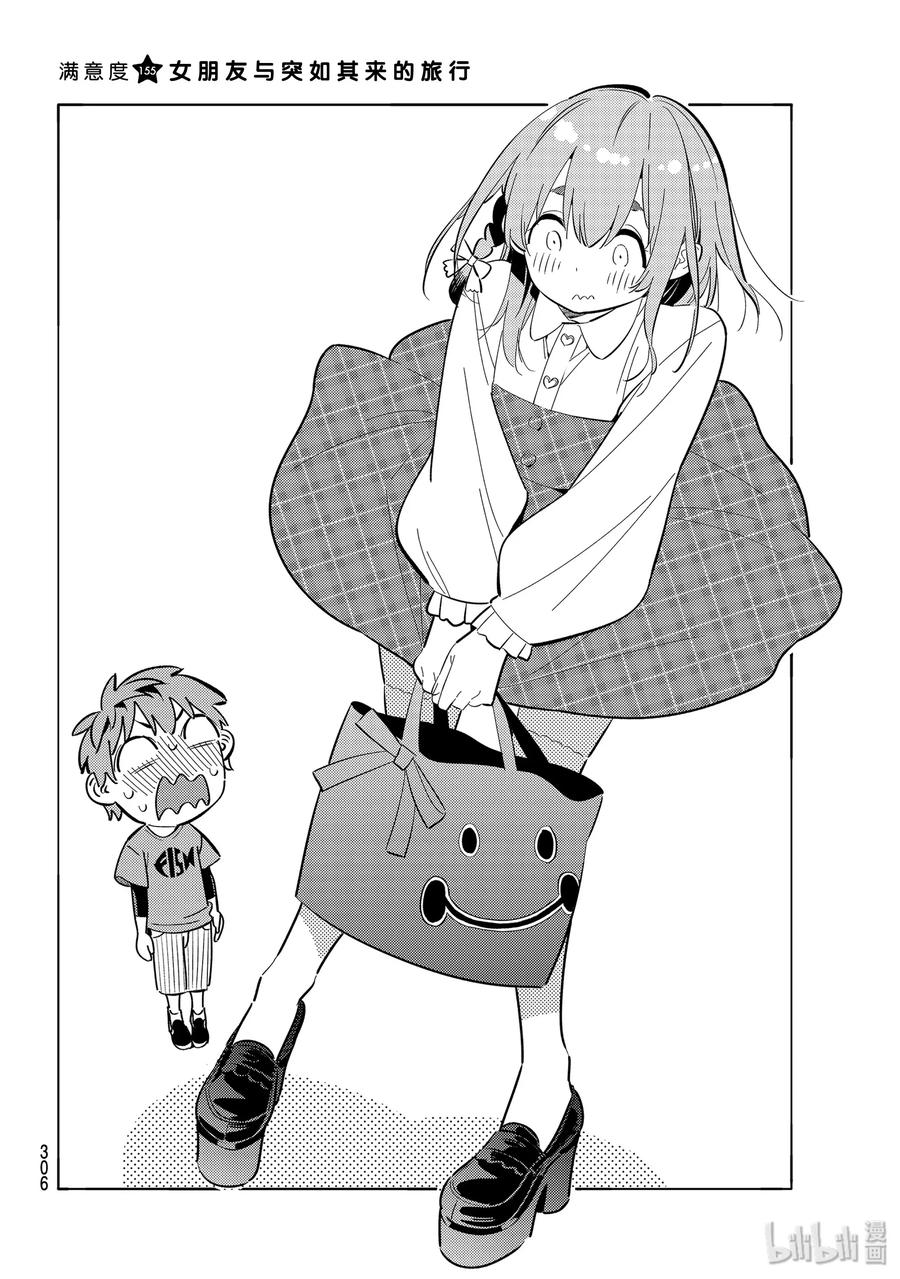 155 女朋友与突如其来的旅行1