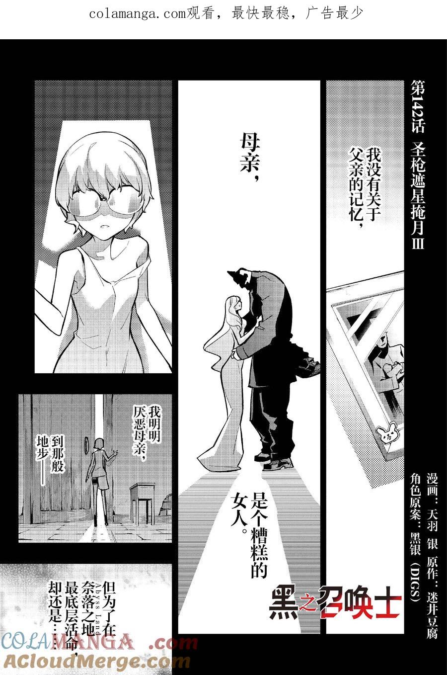 142 圣枪遮星掩月Ⅲ0