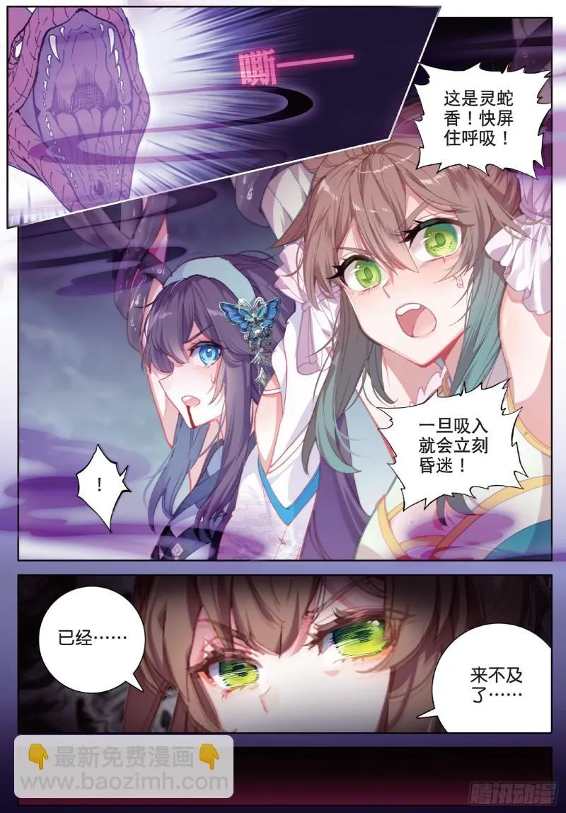 神印王座外传 大龟甲师~漫画,第91话 二女被擒 二（下）2图