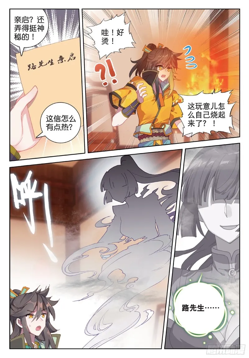 神印王座外传 大龟甲师~漫画,第91话 二女被擒 二（下）4图