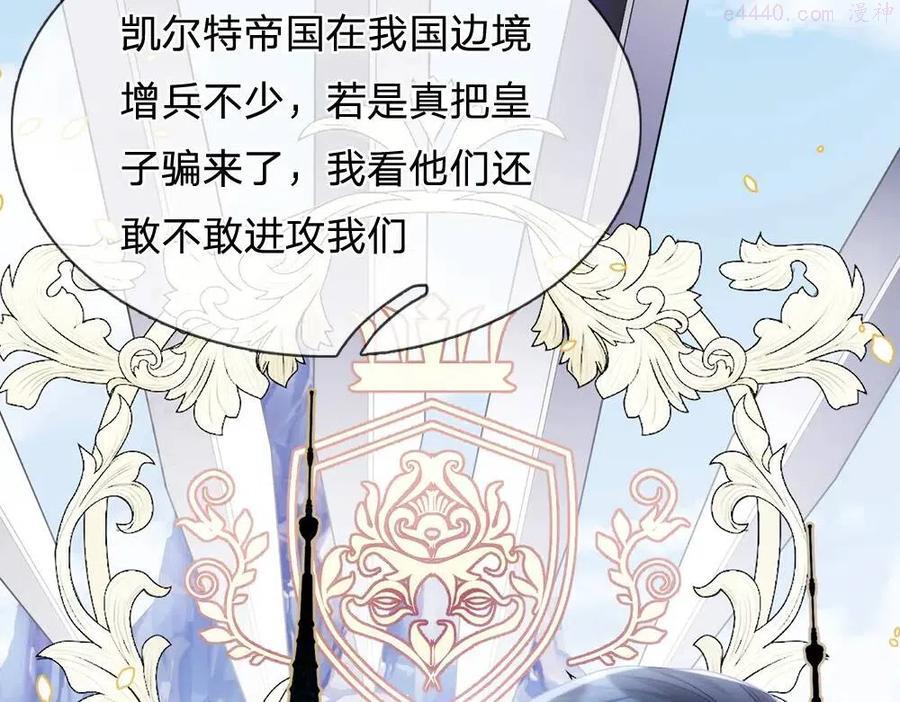 我，伊蒂丝女皇~漫画,第74话 一出好戏4图