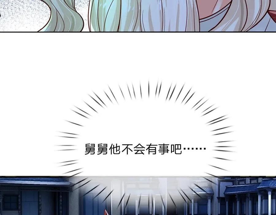 我，伊蒂丝女皇~漫画,第158话 舅舅不会有事吧！4图