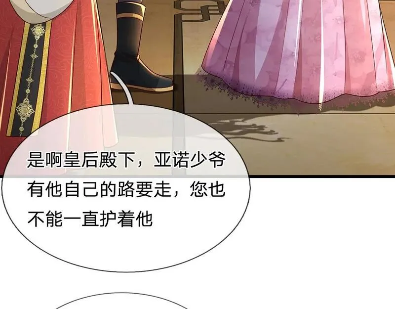 我，伊蒂丝女皇~漫画,第266话 他还是个孩子&hellip;&hellip;3图