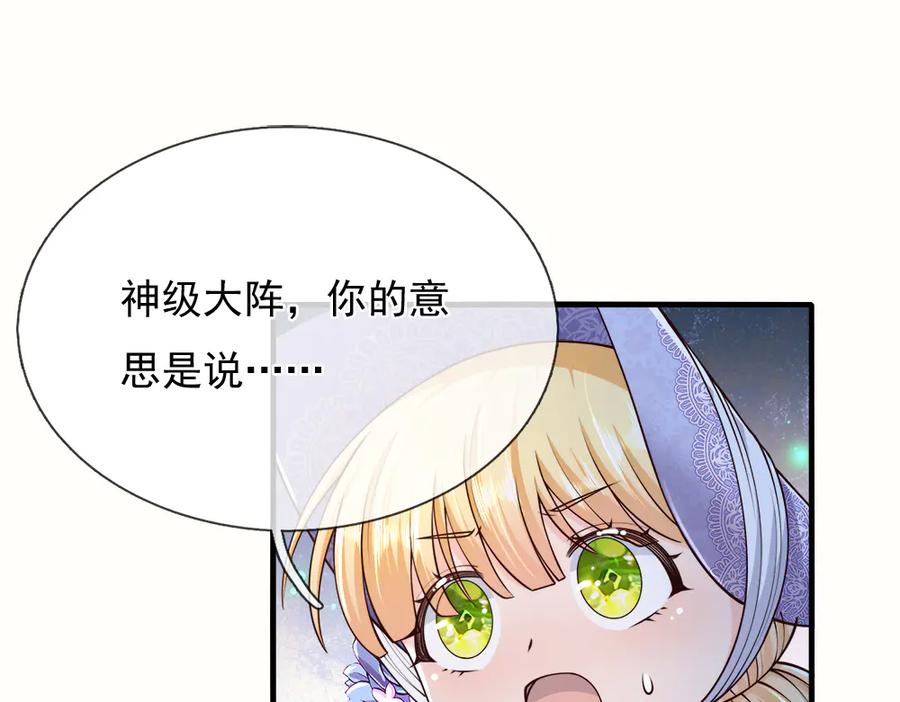 我，伊蒂丝女皇~漫画,第383话 小伊，长大了！5图