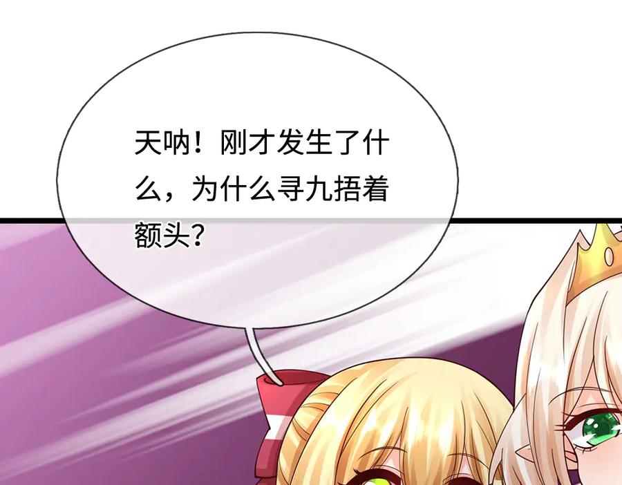 我，伊蒂丝女皇~漫画,第391话 恋爱，果然让人降智5图