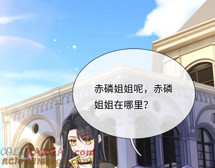 我，伊蒂丝女皇~漫画,第353话 永夜第三章5图