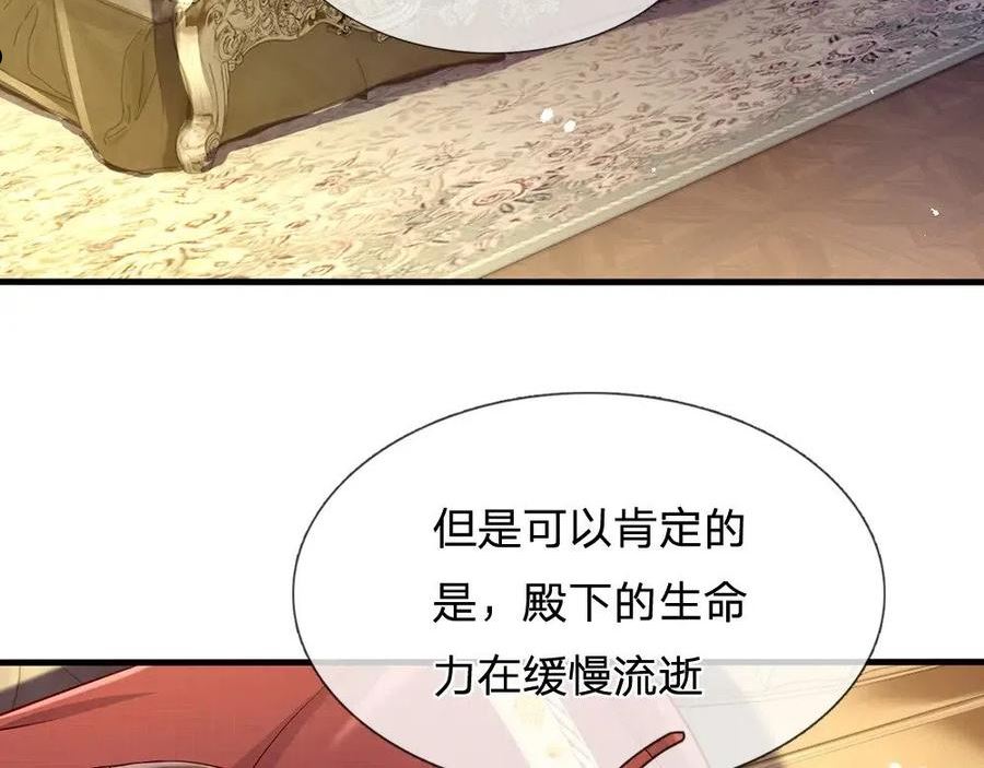 我，伊蒂丝女皇~漫画,第161话 婆娑咒3图