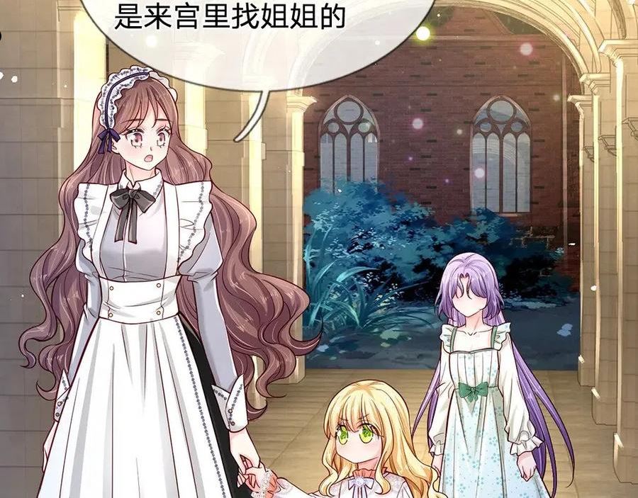 我，伊蒂丝女皇~漫画,第137话 苦难姐弟5图