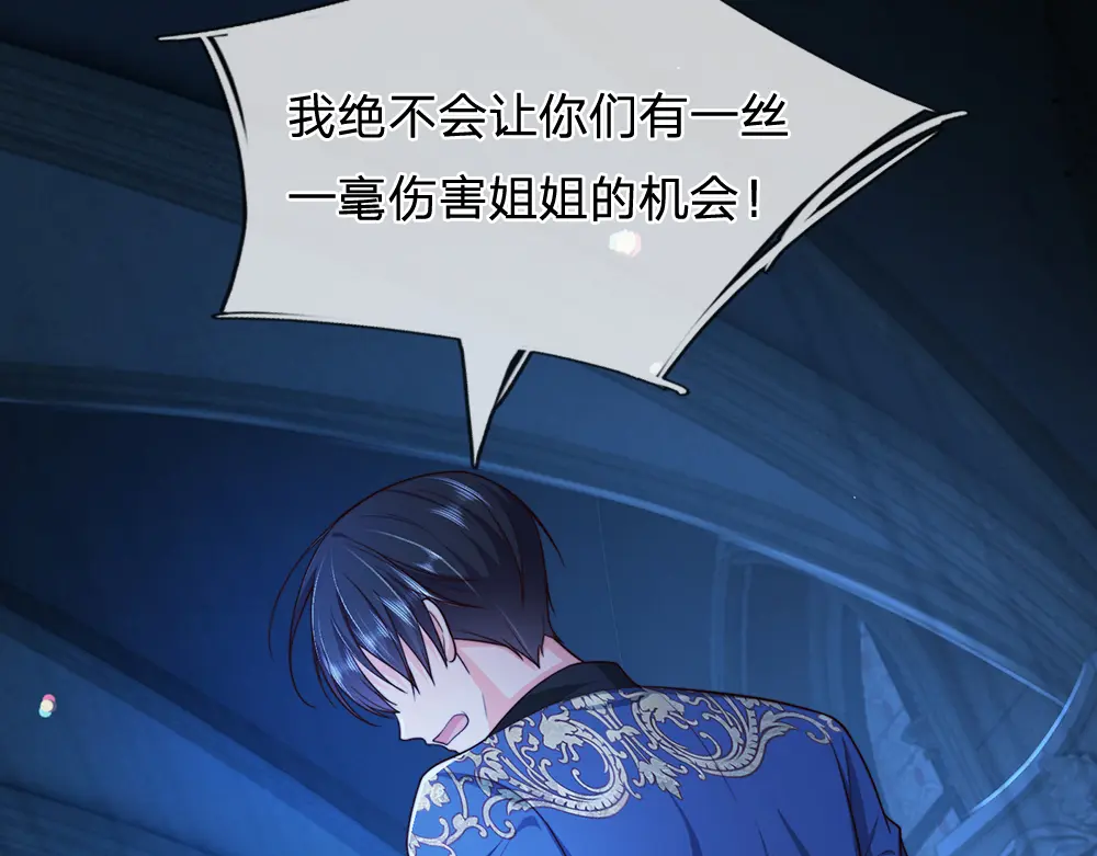 我，伊蒂丝女皇~漫画,第323话 放开那个男孩！3图