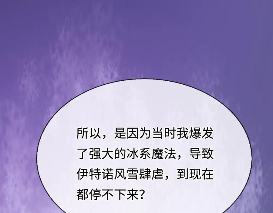 我，伊蒂丝女皇~漫画,第401话 不是你的错5图