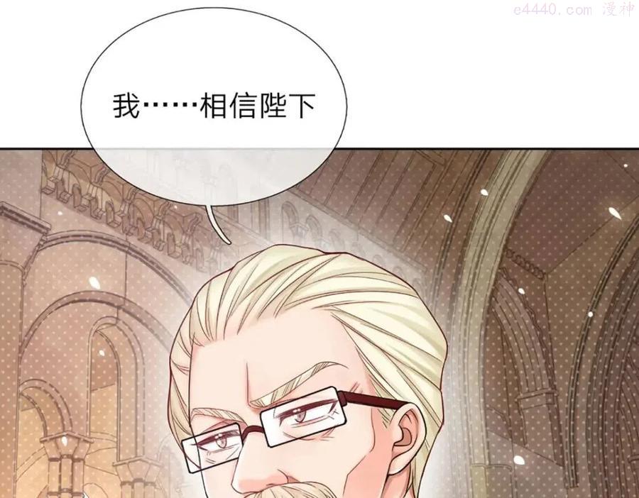 我，伊蒂丝女皇~漫画,第13话 陛下加油3图