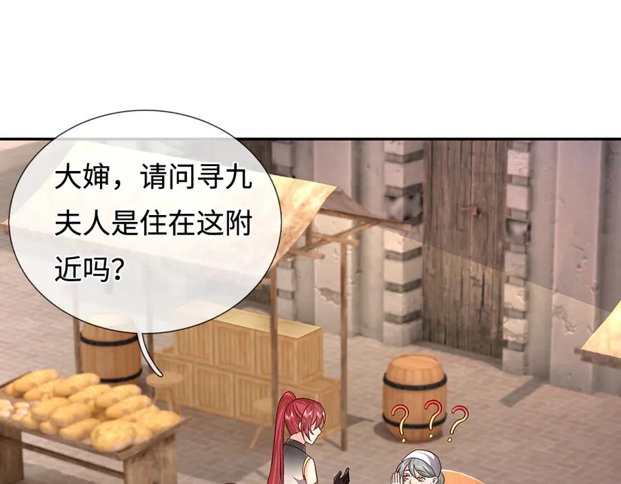 我，伊蒂丝女皇~漫画,第379话 寻九夫人5图