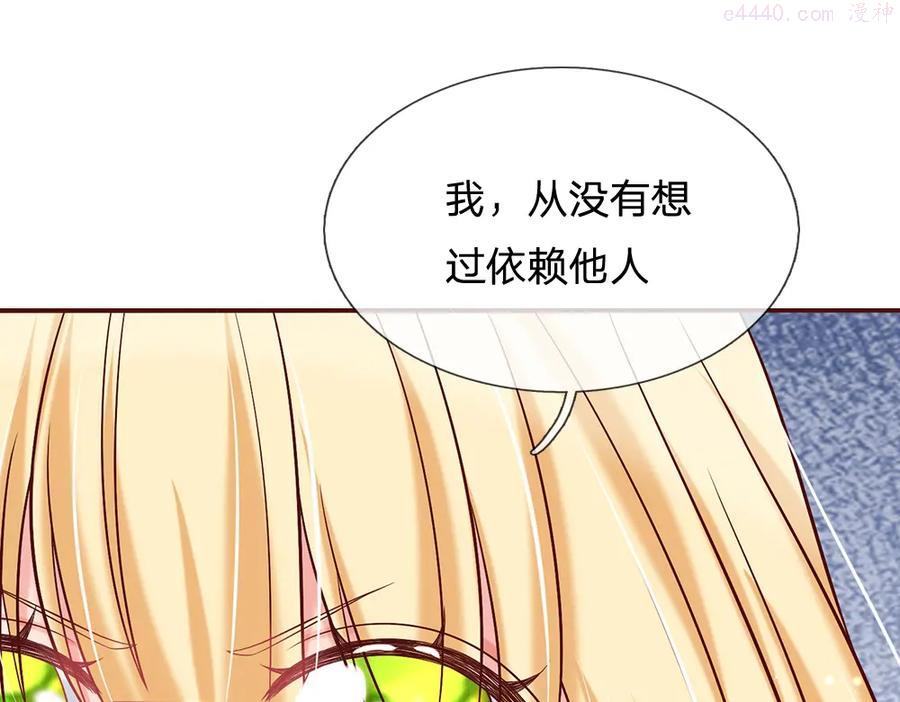 我，伊蒂丝女皇~漫画,第27话 血脉觉醒4图