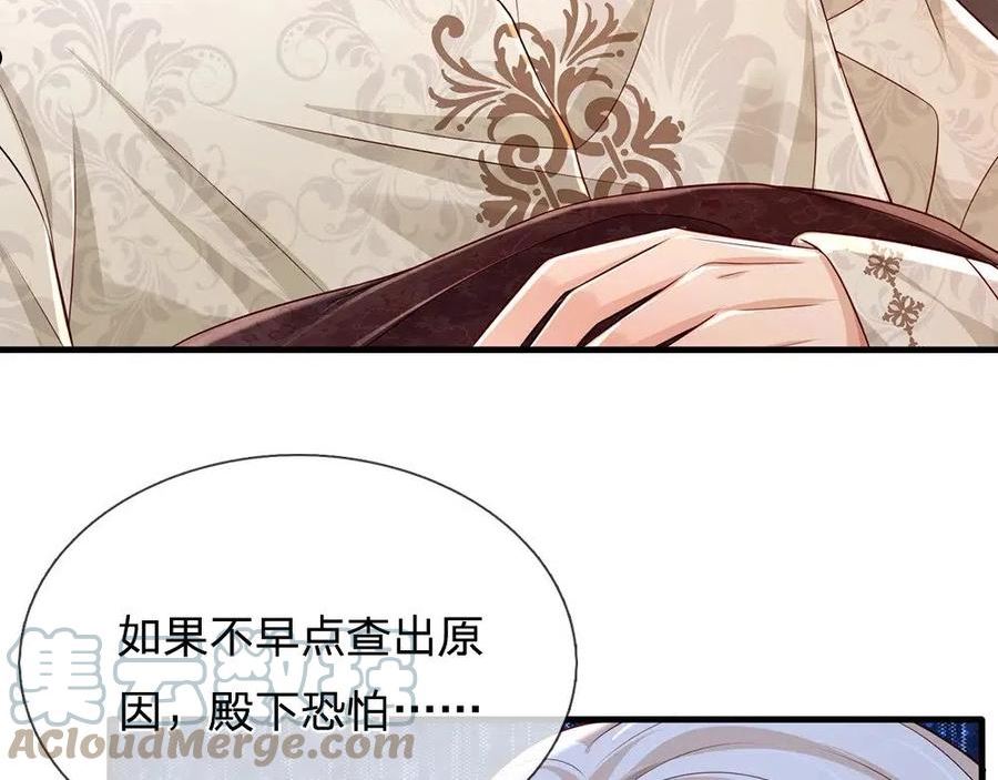 我，伊蒂丝女皇~漫画,第161话 婆娑咒5图