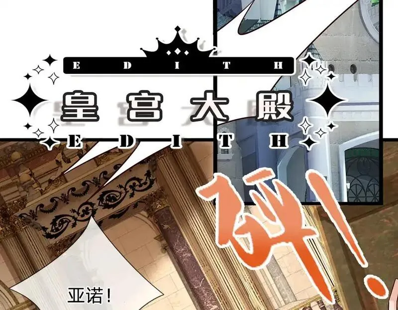 我，伊蒂丝女皇~漫画,第288话 凭什么替我做决定4图