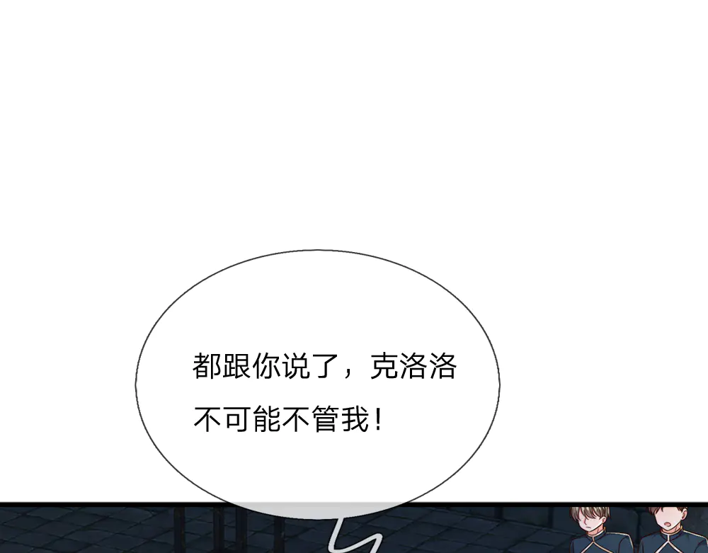 我，伊蒂丝女皇~漫画,第320话 现在该我了！5图