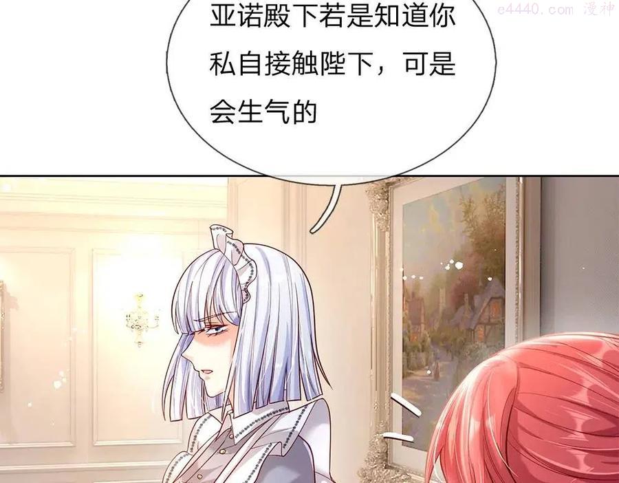 我，伊蒂丝女皇~漫画,第58话 过分1图