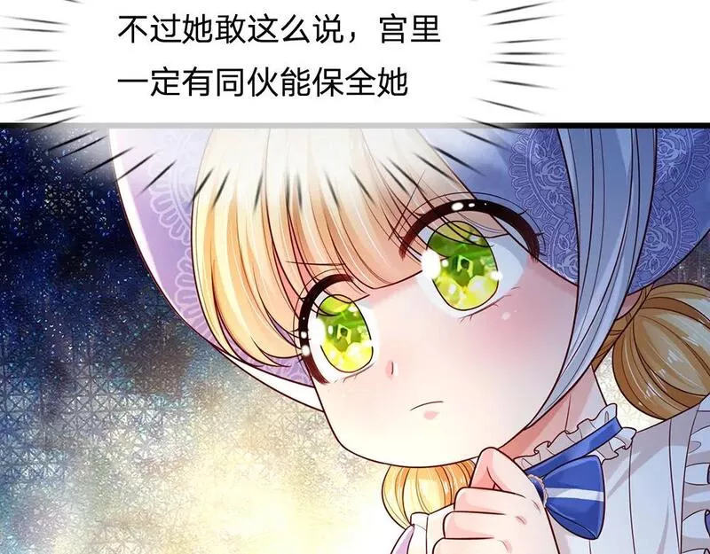 我，伊蒂丝女皇~漫画,第229话 袒护4图