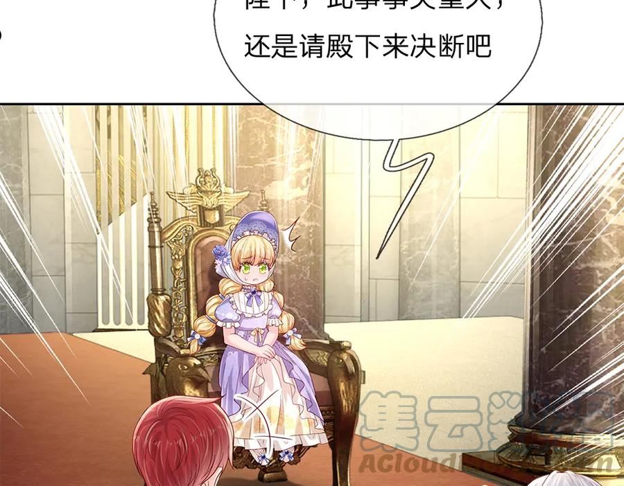 我，伊蒂丝女皇~漫画,第166话 请相信我鸭！2图