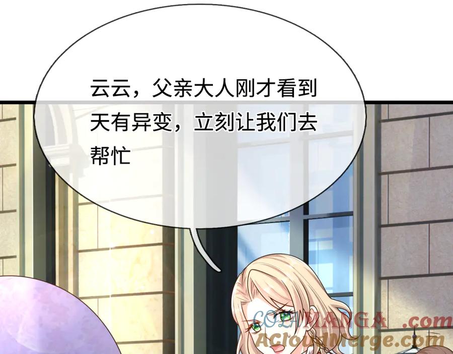 我，伊蒂丝女皇~漫画,第361话 帮帮忙2图