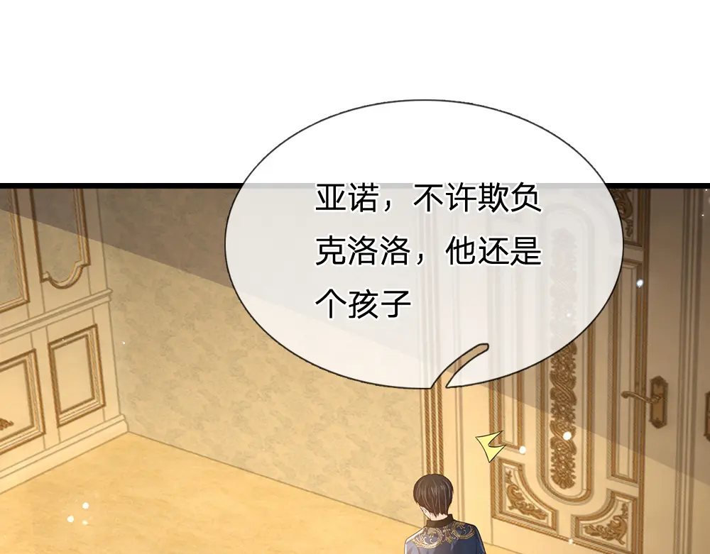 我，伊蒂丝女皇~漫画,第315话 他还只是个孩子3图