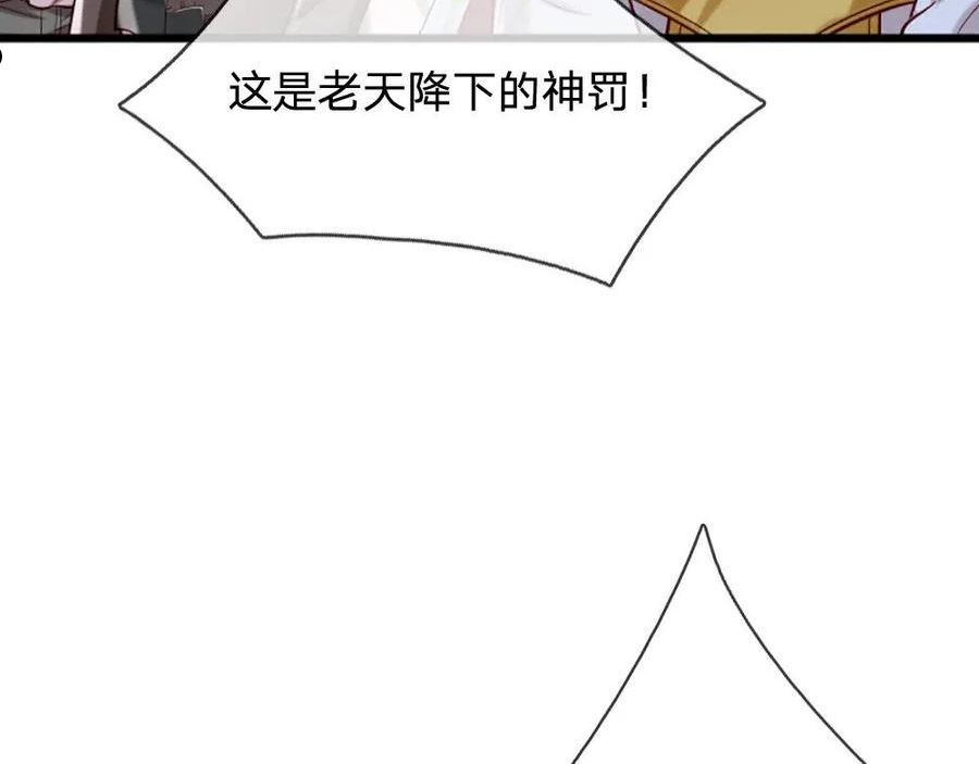 我，伊蒂丝女皇~漫画,第144话 天黑搞事情！3图