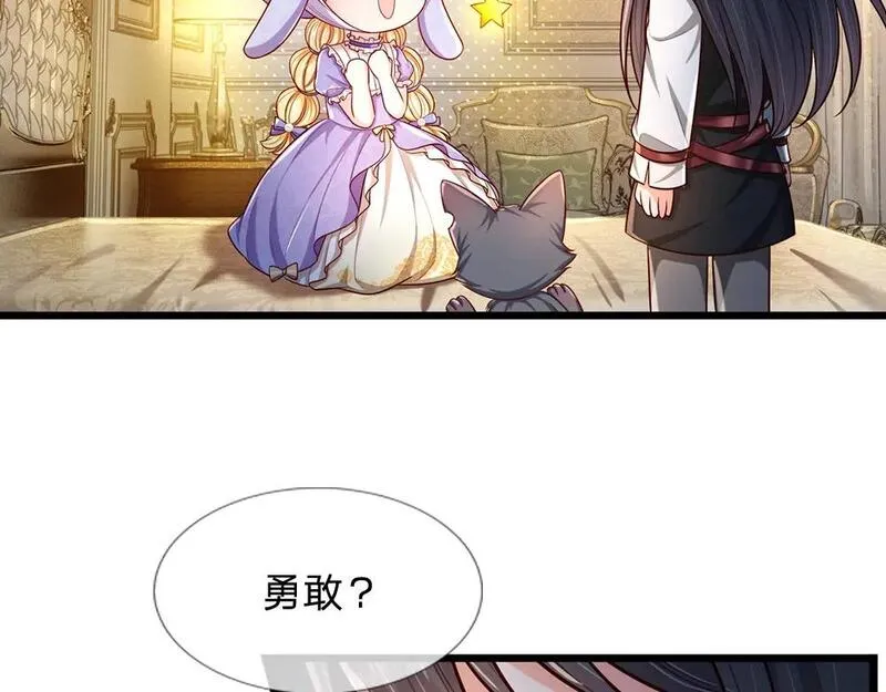 我，伊蒂丝女皇~漫画,第247话 用不着你拼命3图