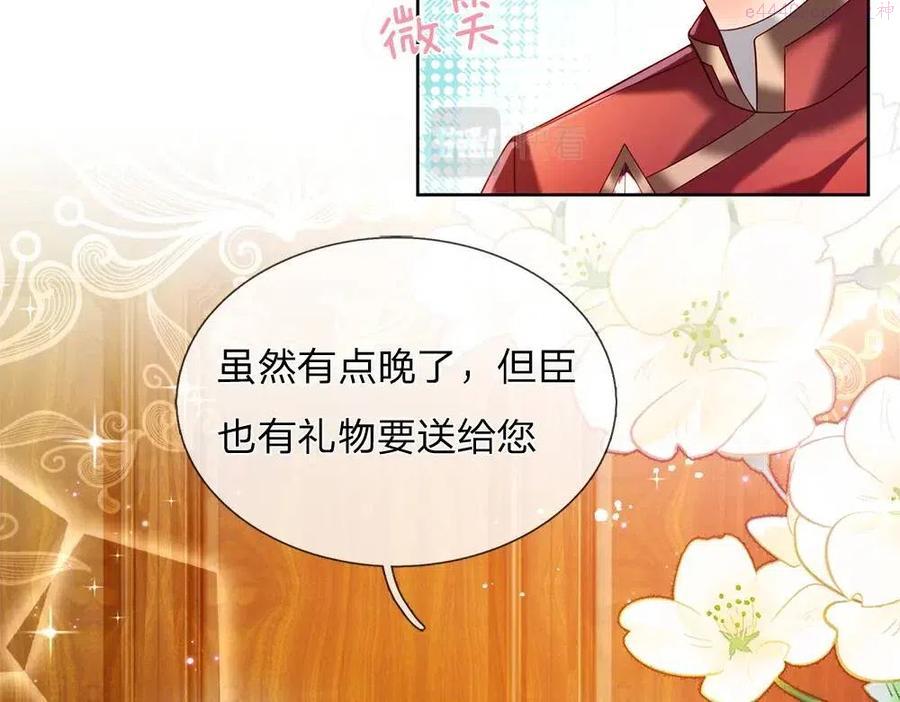 我，伊蒂丝女皇~漫画,第87话 迟来的贺礼5图