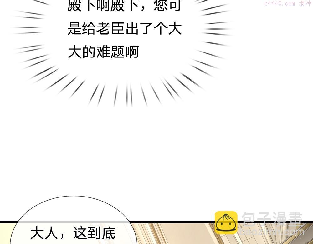 我，伊蒂丝女皇~漫画,第178话 大难题3图