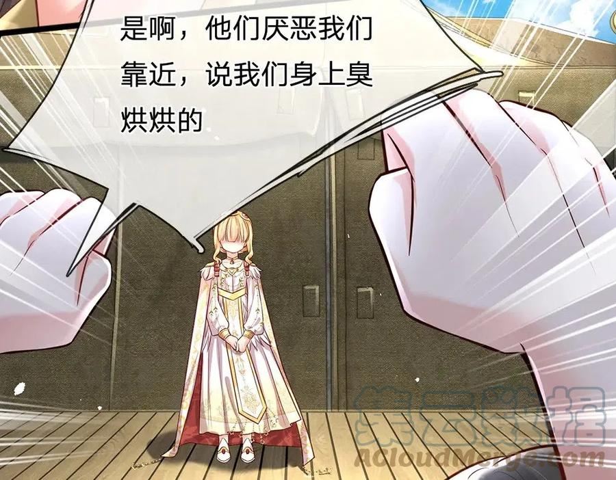 我，伊蒂丝女皇~漫画,第142话 陛下万岁！2图