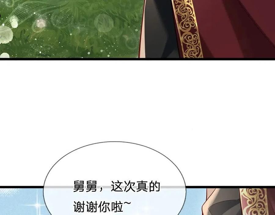 我，伊蒂丝女皇~漫画,第150话 亚诺出事了！1图