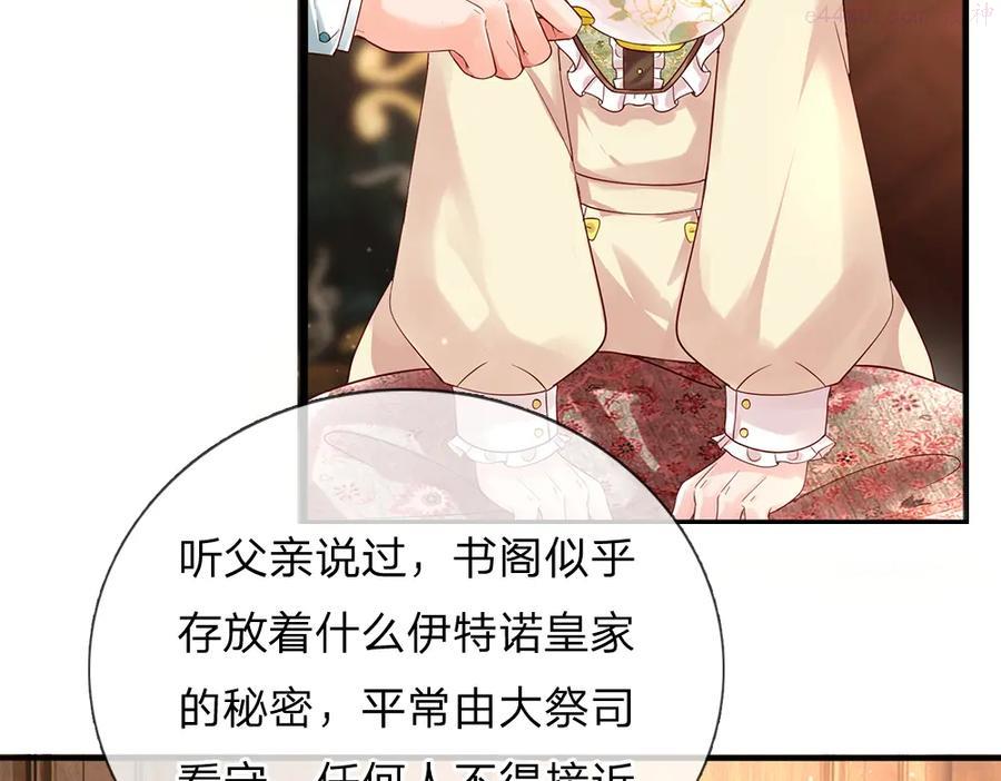 我，伊蒂丝女皇~漫画,第39话 刺客潜入3图