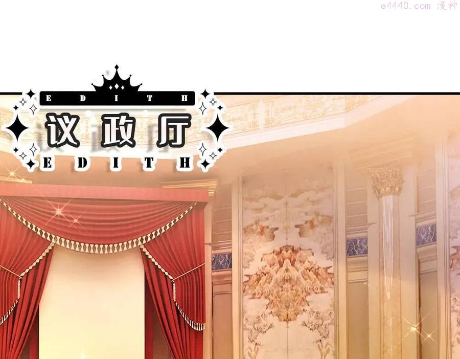 我，伊蒂丝女皇~漫画,第95话 开撕吧4图