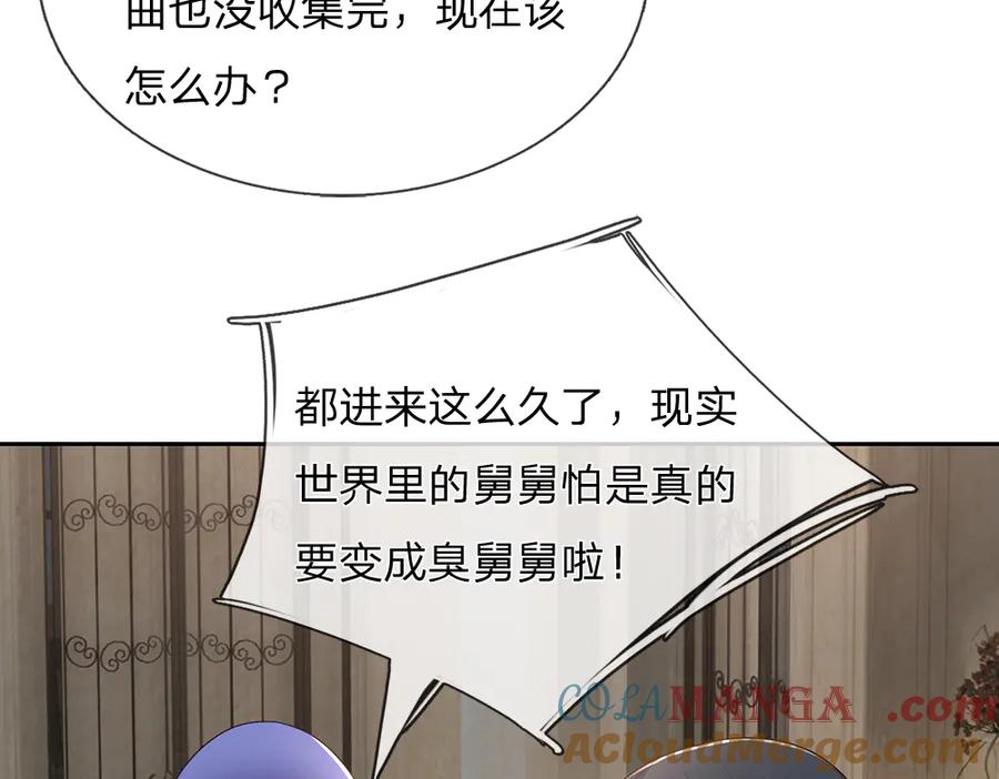 我，伊蒂丝女皇~漫画,第376话 结束这一切2图