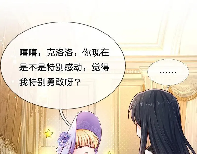 我，伊蒂丝女皇~漫画,第247话 用不着你拼命2图