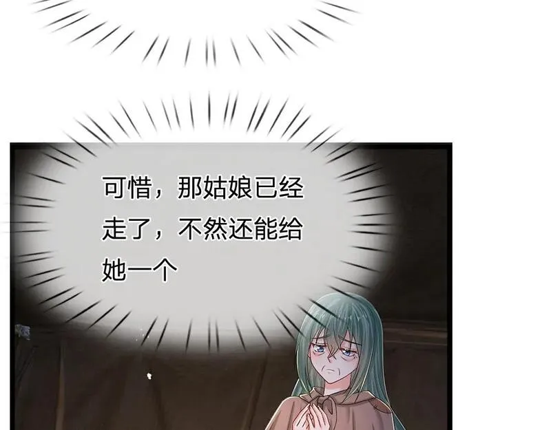 我，伊蒂丝女皇~漫画,第245话 误解3图