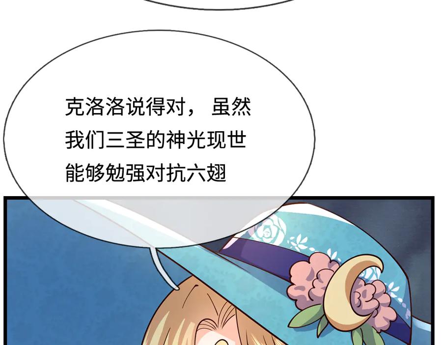 我，伊蒂丝女皇~漫画,第396话 热心汁汁，使命必达4图